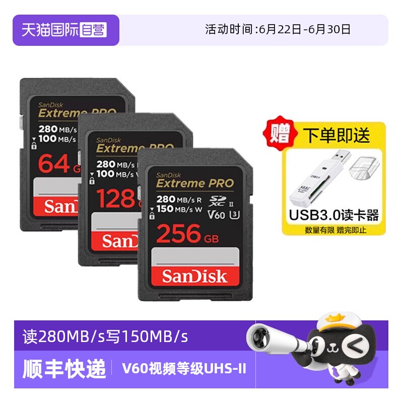 【自营】闪迪SD卡64G/128G/256G存储卡UHS-II高速相机佳能内存卡