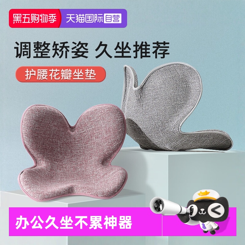 【自营】花瓣坐垫办公室久坐座椅靠垫护腰神器美臀椅子垫屁垫腰靠