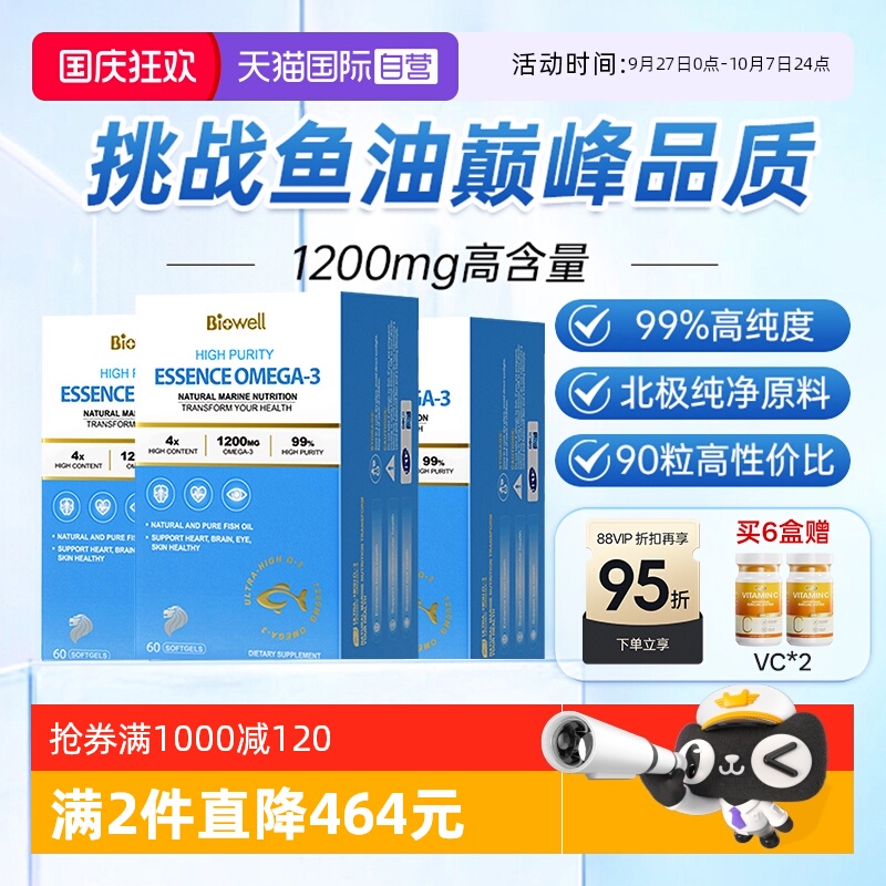 [95%高纯度]保健养护全能鱼油90