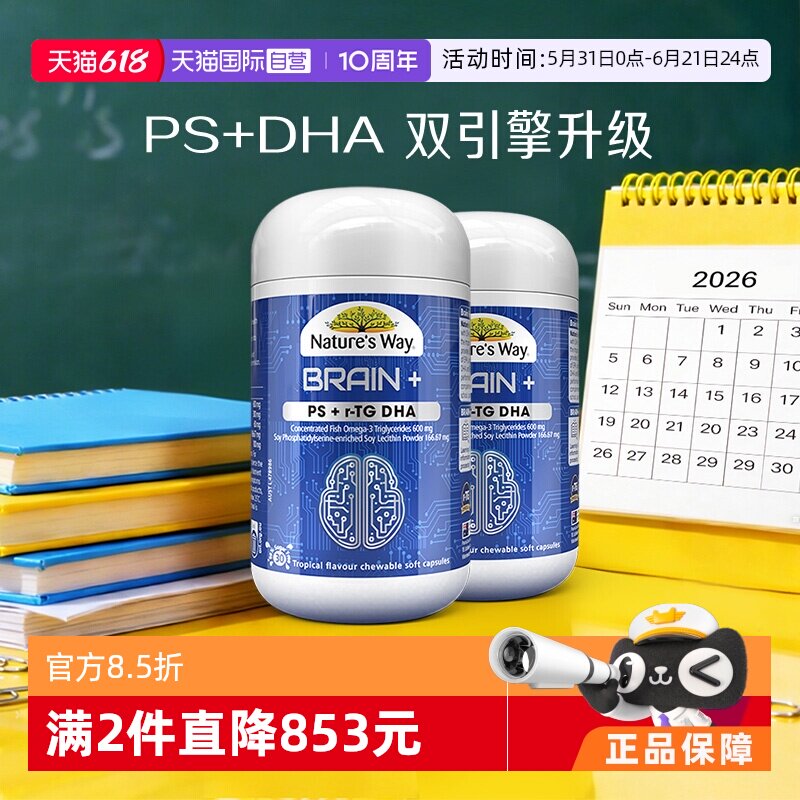 【自营】Nature's Way佳思敏鱼油青少年磷脂酰丝DHA30粒*2