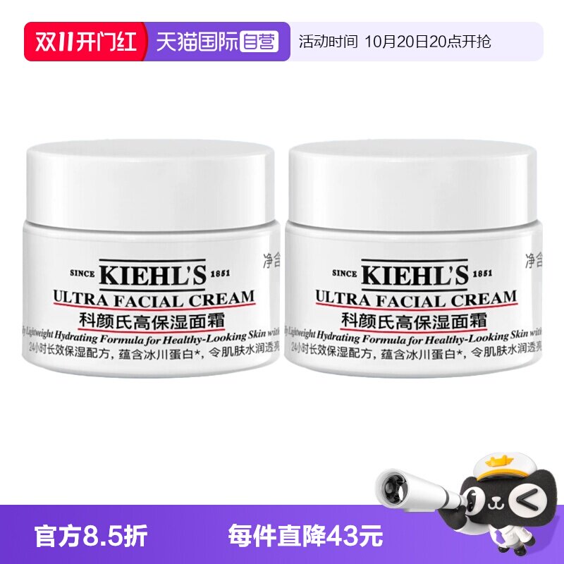 【自营】Kiehl＇s/科颜氏高保湿面霜14ml*2保湿补水修护旅行装