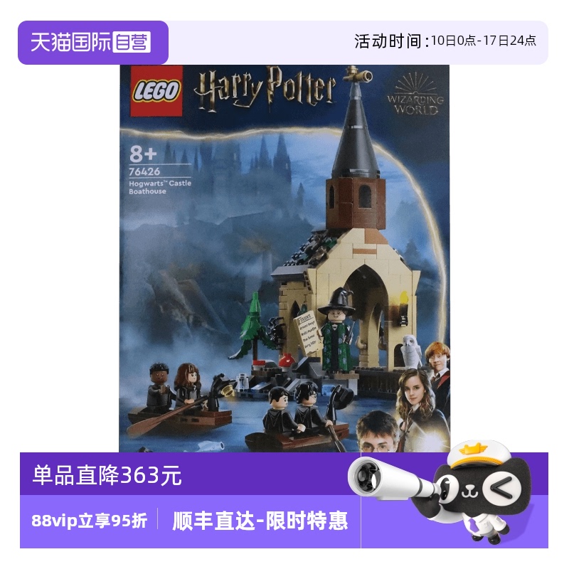 【自营】乐高哈利波特系列76426霍格沃茨城堡船屋拼搭积木玩具
