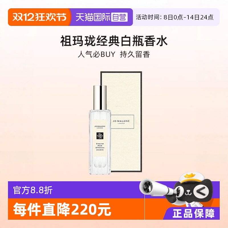 JoMaloneLondon/祖玛珑香水