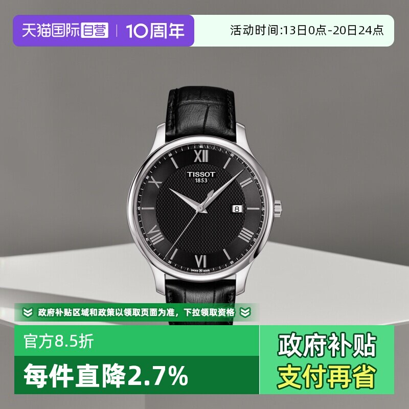 【自营】Tissot天梭俊雅系列经典款石英男表瑞士时尚手表