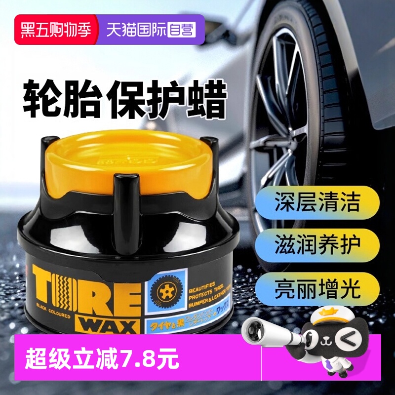 soft99汽车轮胎蜡固体蜡