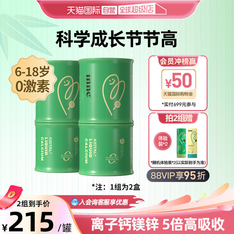inne因你竹节钙钙镁锌液体钙*2图片