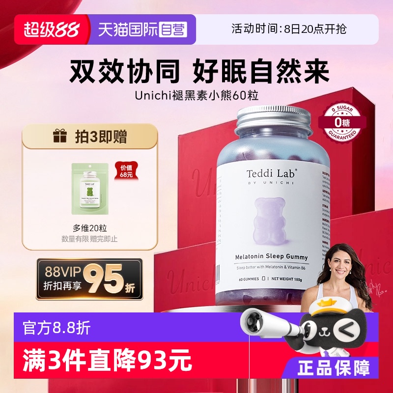 Unichi褪黑素小熊软糖60粒