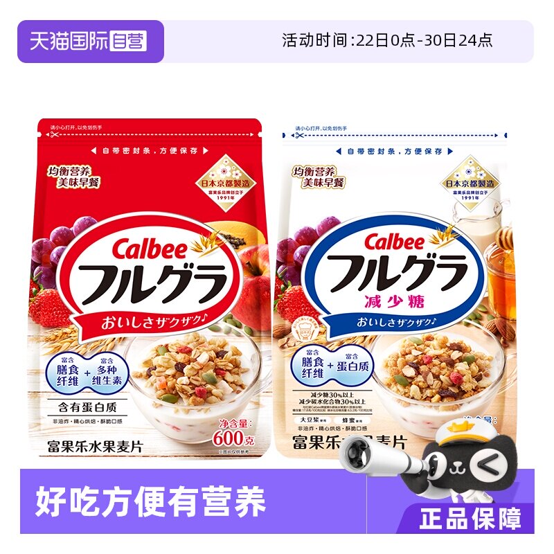 【自营】卡乐比水果燕麦片早餐进口即食冲饮酸奶谷物原味550g坚果 - 实物图