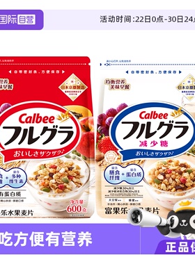 【自营】卡乐比水果燕麦片早餐进口即食冲饮酸奶谷物原味550g坚果