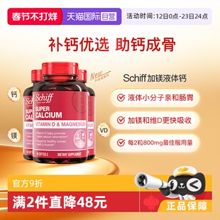 【自营】Schiff美国进口加镁液体钙成人中老年补钙维生素90粒3瓶