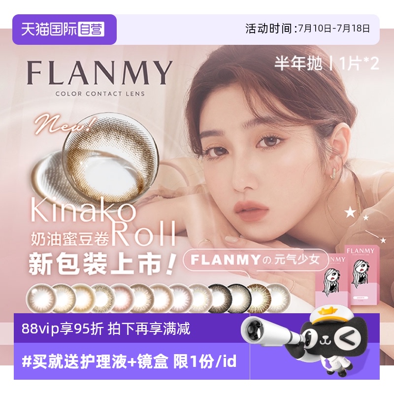 【自营】Flanmy美瞳半年抛2片装彩色隐形近视眼镜小直径T-Garden