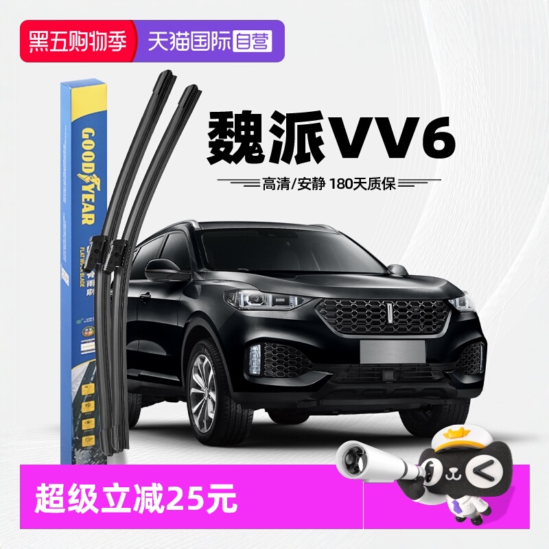 【固特异】魏派VV6雨刮器