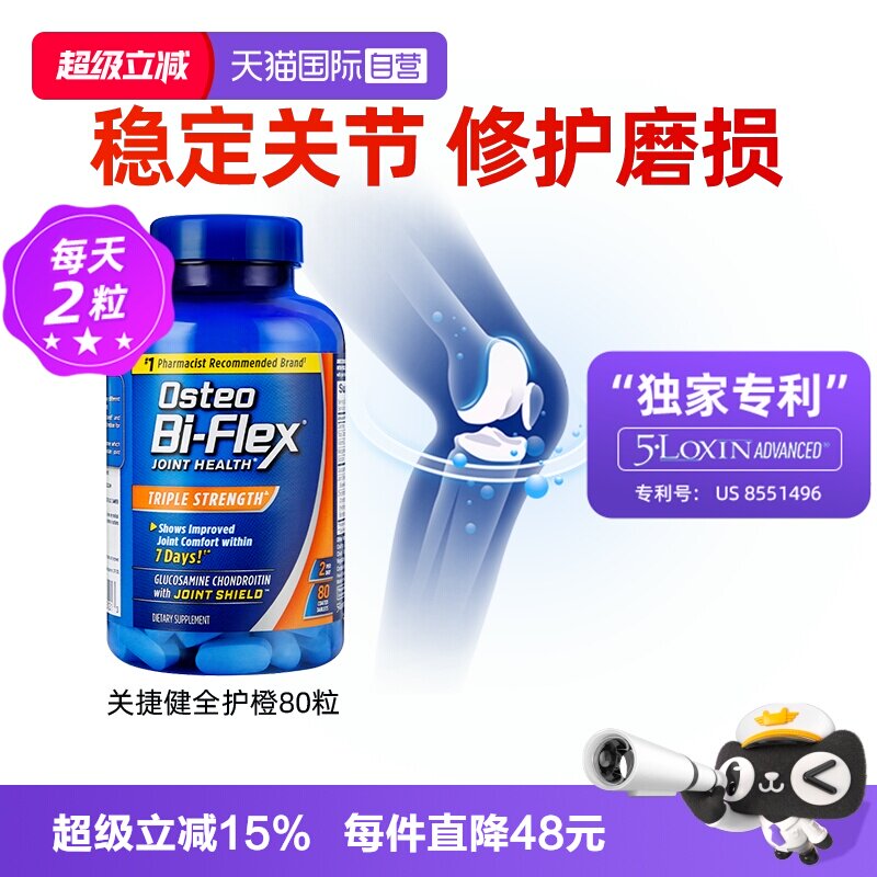 自营Osteo氨糖软骨素关节灵图片