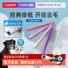 【自营】船记排梳子dl103宠物狗猫咪小泰迪布偶美容开结长毛专用