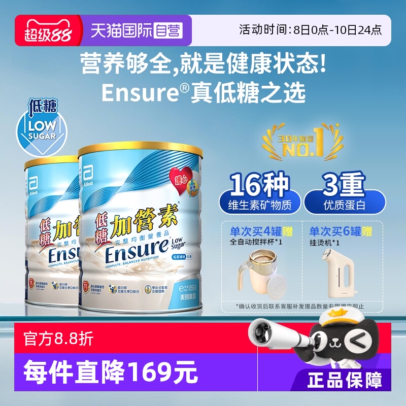 【自营】囤货2罐装港版雅培低糖金装加营素成人粉中老年营养奶粉