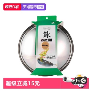 PAL炒锅原装 进口COOK 吉川YOSHIKAWA日本原装 不锈钢锅盖 自营