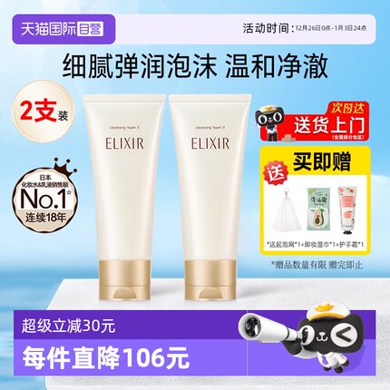 【自营】Elixir/怡丽丝尔洗面奶2支装滋润型资生堂清洁洁面乳男女