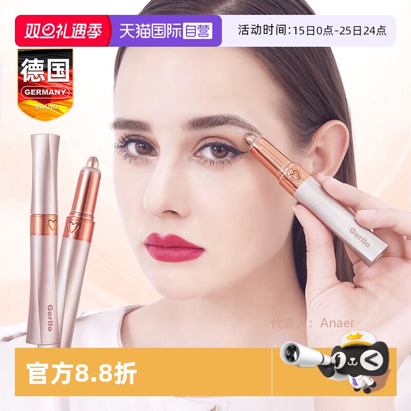 【自营】德国电动修眉刀神器笔刮眉仪男女士专用充电款眉毛修剪器