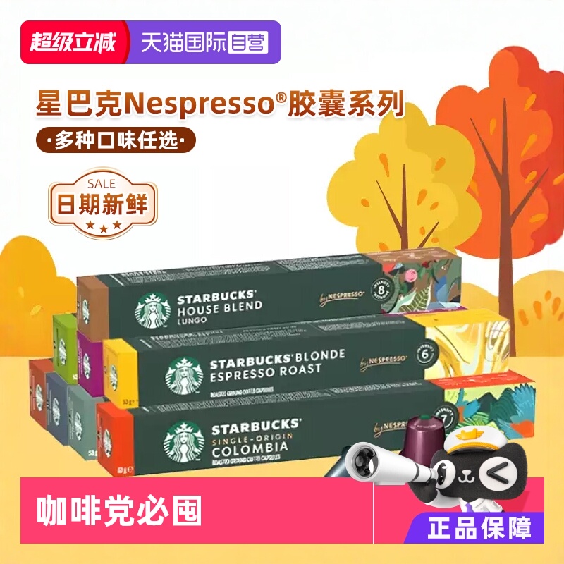 nespresso浓缩咖啡胶囊