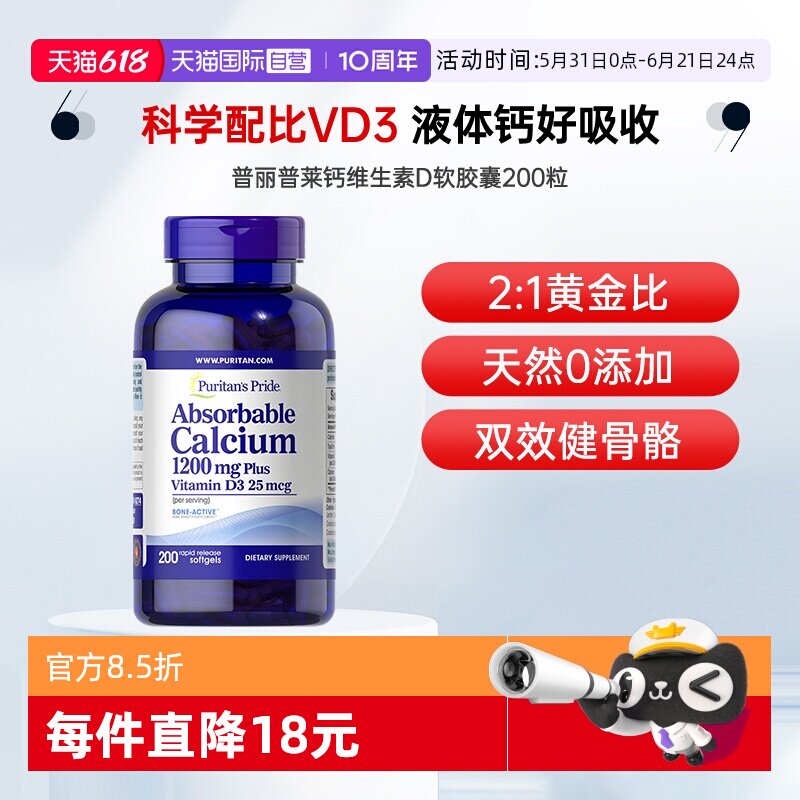 【自营】普丽普莱成人维生素D3液体钙片200粒氨糖软骨素补钙胶囊