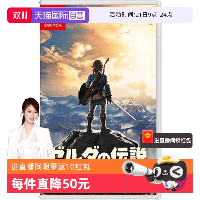 日版塞尔达传说Switch游戏中文