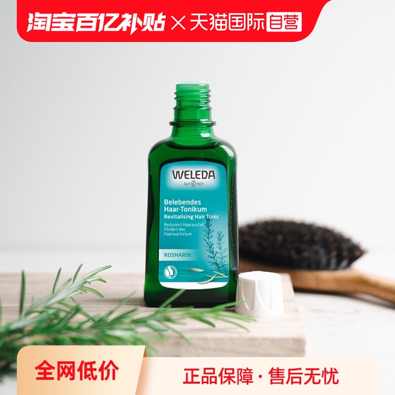 维蕾德迷迭香头脱发生发护理液