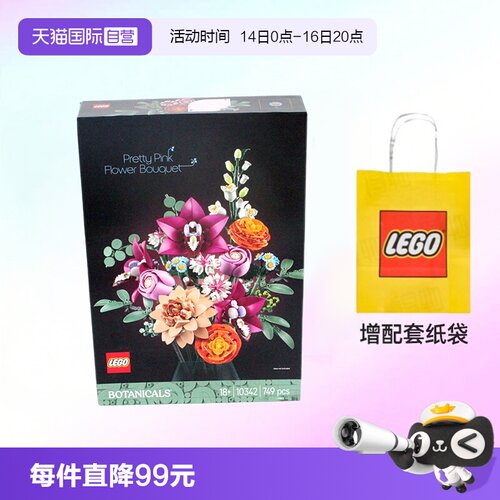 乐高积木植物10342粉黛花束