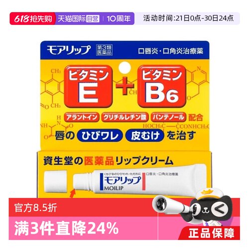 【自营】日本资生堂口唇炎口角炎膏8g唇膏防干裂滋润去死皮唇炎