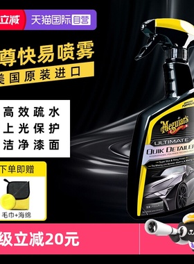 【自营】美光车蜡车身防水护理剂镀膜水蜡汽车蜡上光剂喷蜡清洁腊