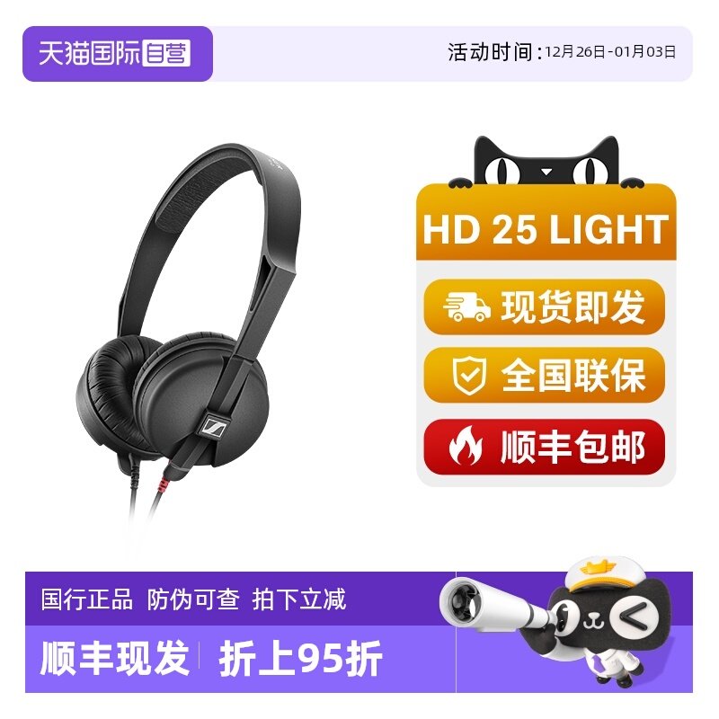 【自营】森海塞尔HD25 LIGHT头戴式专业电脑监听音乐耳机手