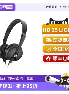 【自营】森海塞尔HD25 LIGHT头戴式专业电脑监听音乐耳机手机电脑