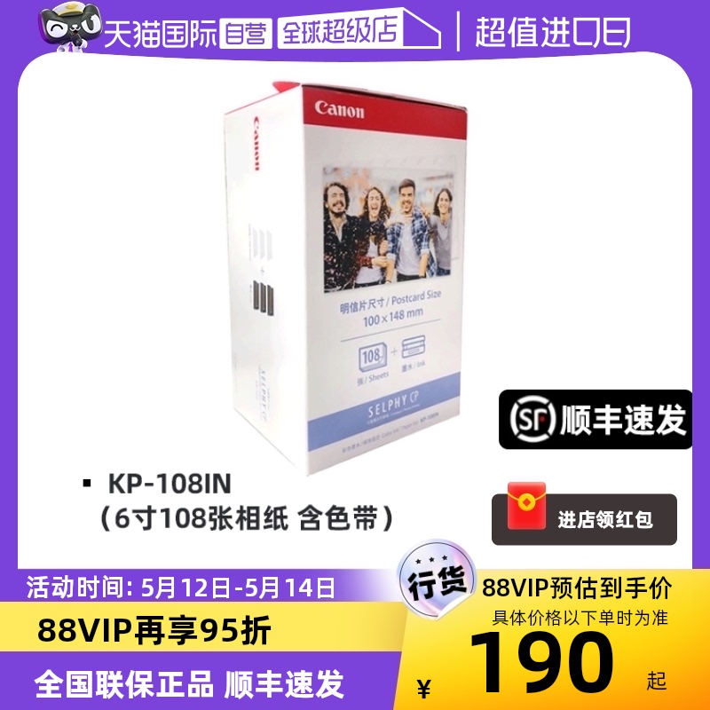 【自营】佳能原装相片纸cp1500打印机相纸热升华cp1300 cp1200 cp910照片纸3寸5寸6寸相纸rp kp108相纸-封面