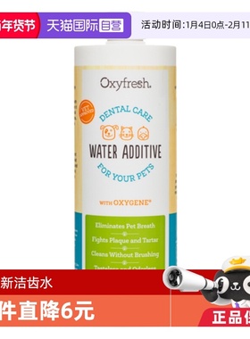 【自营】氧亲新Oxyfresh美国狗狗猫咪除口臭漱口水洁齿水473ml