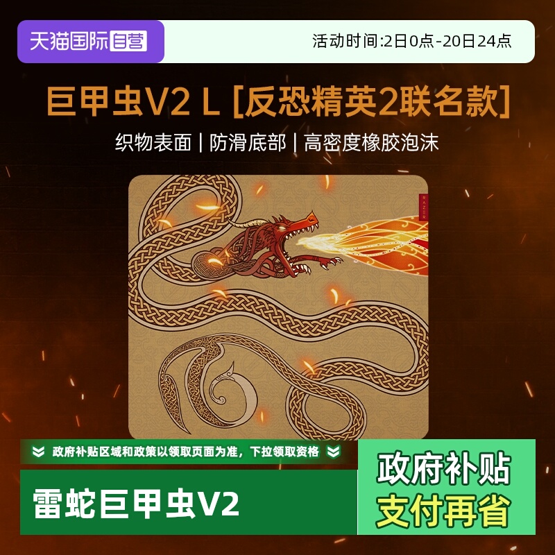 【自营】Razer雷蛇巨甲虫V2反恐精英CS2联名款鼠标垫办公电脑桌垫