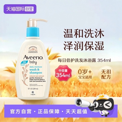 【自营】Aveeno艾惟诺艾维诺婴儿宝宝洗发沐浴露二合一温和354ml