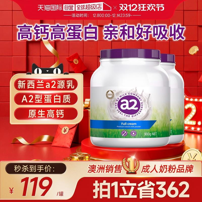 【自营】澳洲进口a2紫吨吨全脂/脱脂高钙高蛋白营养奶粉2罐装全家