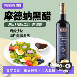 【自营】进口欧萨意大利黑醋500ml摩德纳葡萄酒醋水果沙拉油醋汁