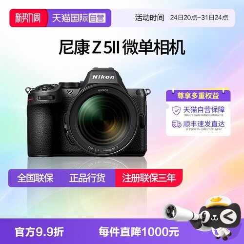 【自营】尼康Z5II 全画幅高清视频Z5二代微单数码相机  尼康z52代