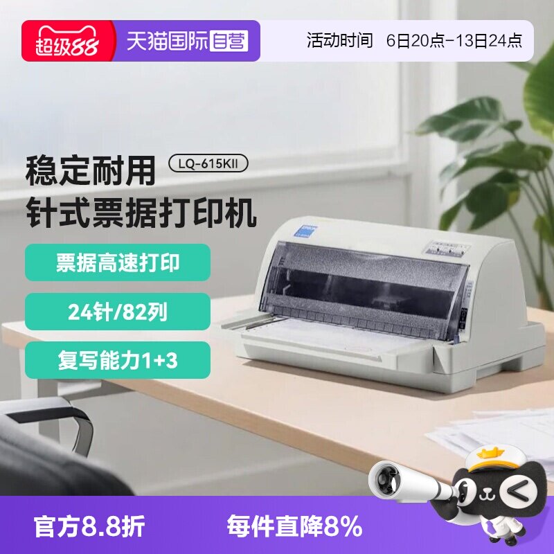 【自营】爱普生LQ-615KII/LQ-630KII/LQ-730KII针式打印机三联单增值税票据专用发票打印机平推式开票出库单