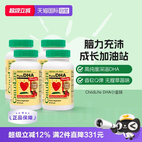 童年时光补脑小金珠DHA囤货装