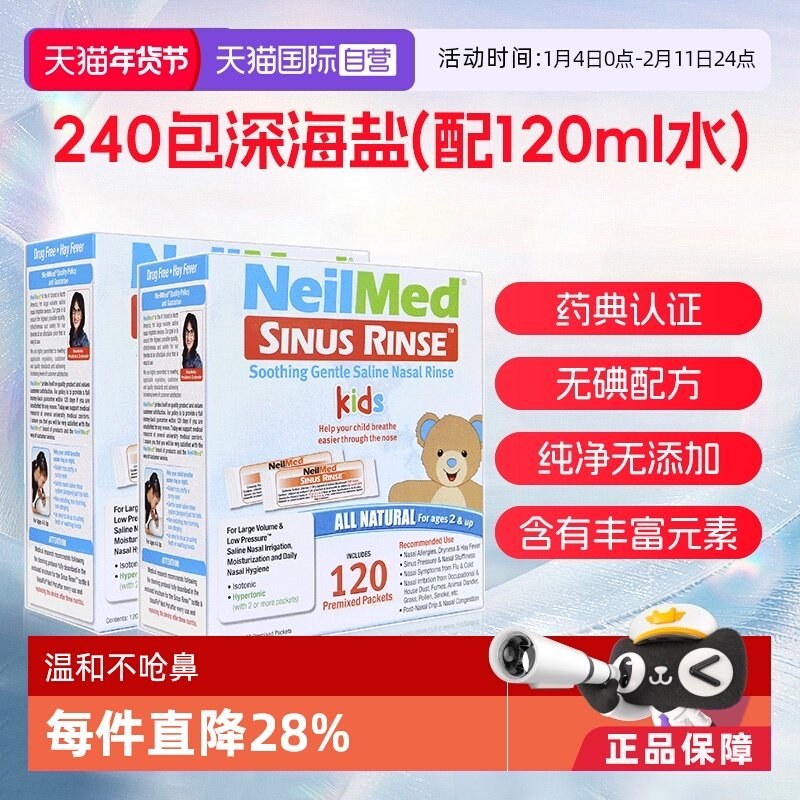 【自营】NeilMed 洗鼻盐儿童深海速溶海盐生理盐水240包