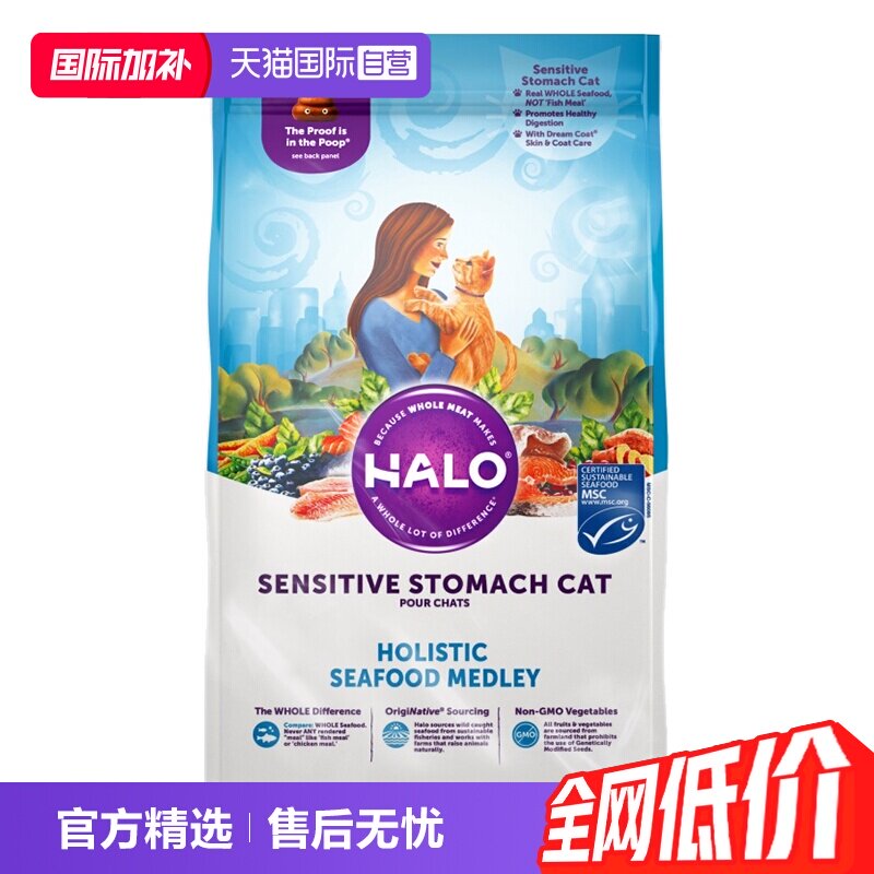 【自营】美产进口Halo自然光环纯鲜肉成猫粮-敏感肠胃 海鲜 10磅