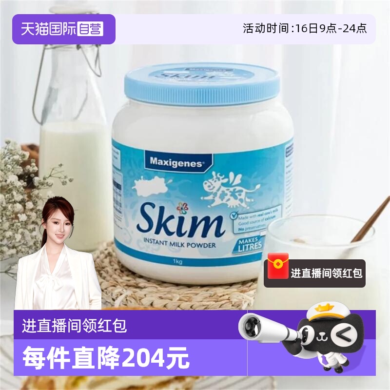 【自营】Maxigenes美可卓蓝妹子脱脂牛奶粉中老年高钙早餐脱脂奶