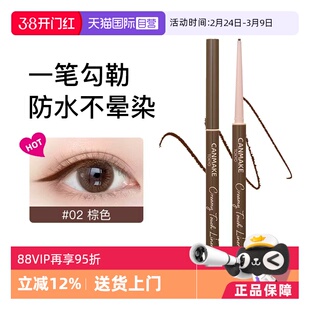 【自营】canmake眼线胶笔膏砍妹酒红焦糖黑棕色持久不晕染防水