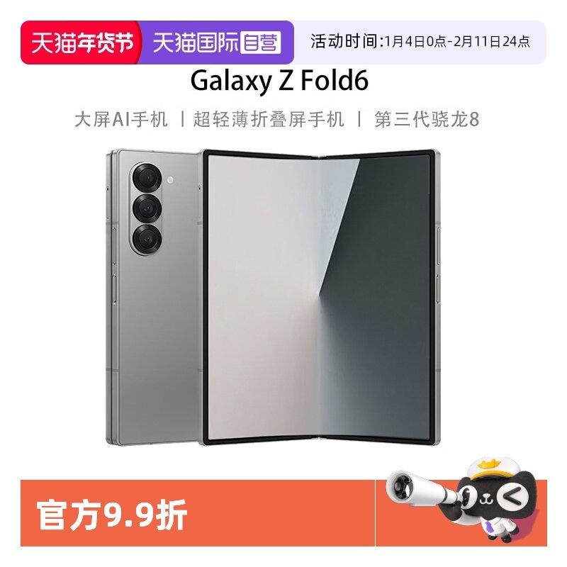 【自营】三星（SAMSUNG） Galaxy Z Fold6  