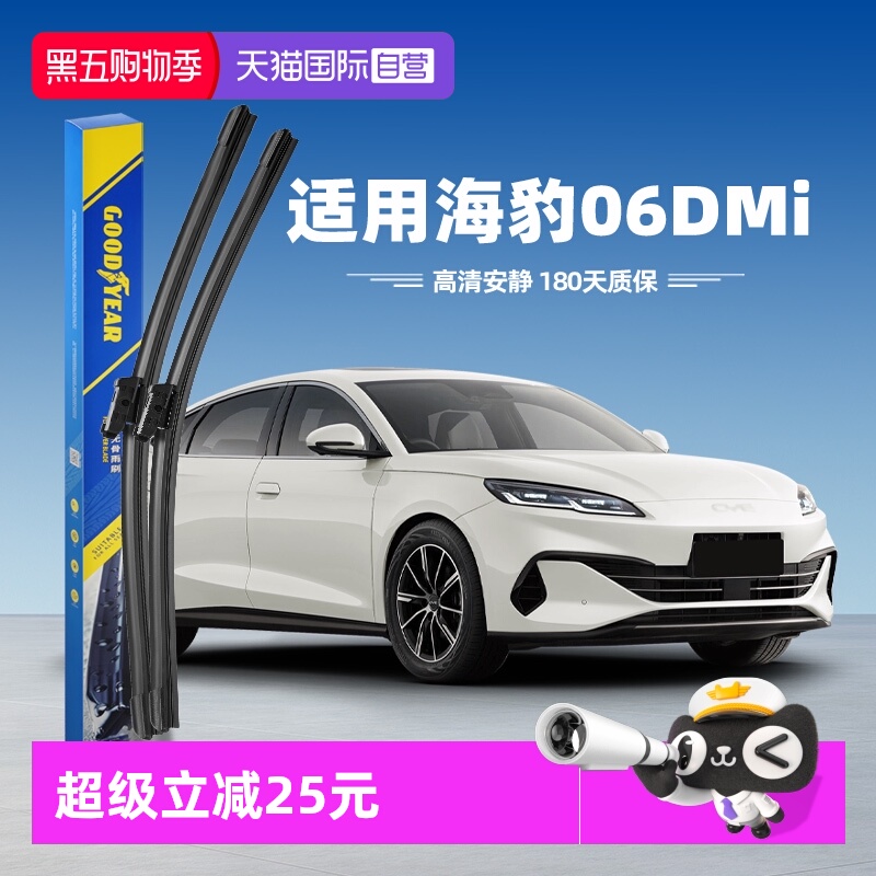 【固特异】海豹06DMi雨刮器