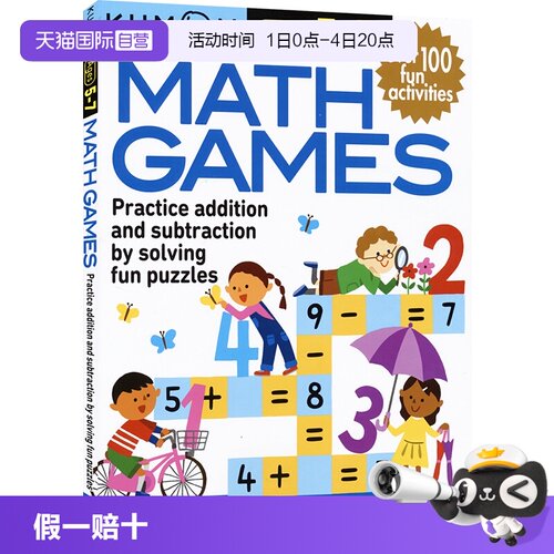 公文式教育数学游戏加减法练习