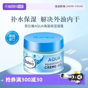 滋润补水秋冬玻尿酸 自营 德国balea芭乐雅蓝藻海藻面霜女保湿