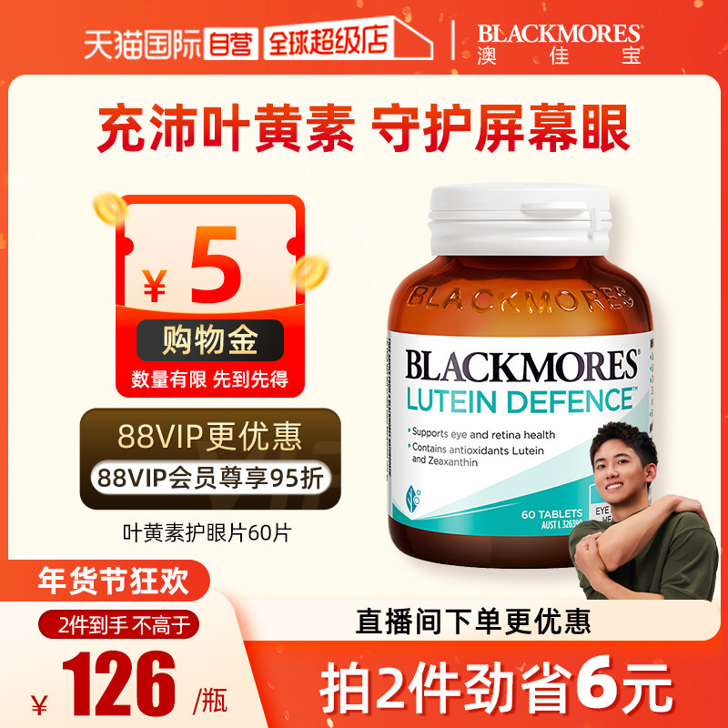 【自营】BLACKMORES澳佳宝蓝莓叶黄素成人护眼 保护视力澳洲进口