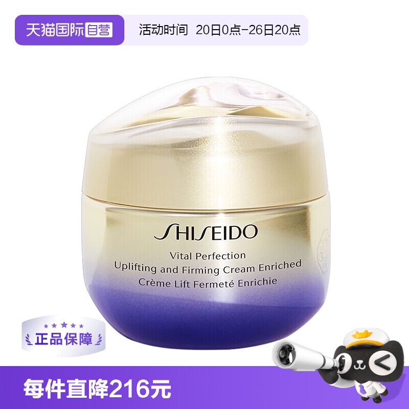 【自营】资生堂悦薇面霜50ml紧塑焕白霜滋润补水保湿修护提拉紧致